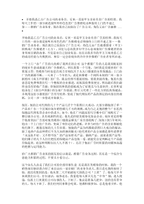 一个上门拉广告的人收购了我所在的公司