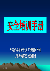 建筑消防施工安全培训手册