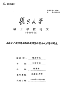 上海文广新闻传媒集团新闻资源整合技术管理研究