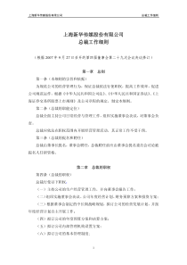 上海新华传媒股份有限公司总裁工作细则