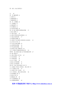 室内装修工程施工组织设计