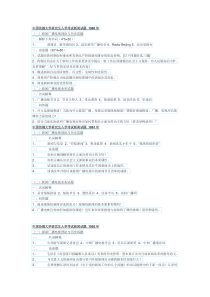 中传新闻试题90-10年