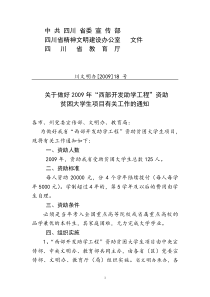 中共 四川 省委 宣传部 - 四川新闻网