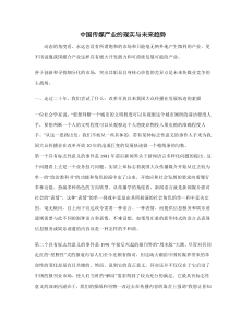 中国传媒产业的现实与未来趋势doc14(1)