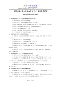 中国传媒大学文史综合考试要点