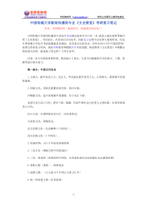 中国传媒大学新闻传播类专业文史要览考研复习笔记