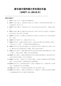 中国传媒大学自强社年鉴