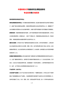 中国传媒大学高级研究生课程进修班专业方向优势