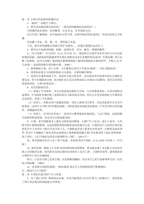 中国新闻事业历史笔记和课后解答