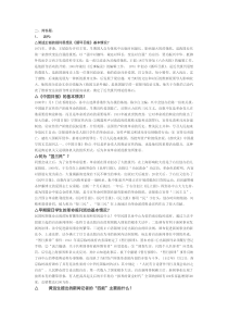 中国新闻事业史 简答