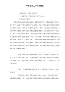 中国新闻人才队伍建设doc23