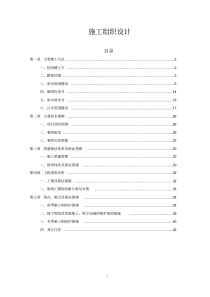 室外管网工程施工组织设计专项方案（PDF48页）