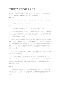 中国的广告公司也该升级换代了