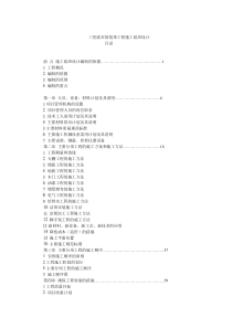 宾馆装饰工程施工组织设计