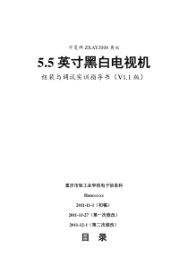 中夏牌ZXAY2008奥运55英寸黑白电视机组装与调试实训指