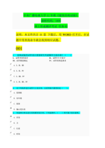 中央广播电视大学11年秋《建筑结构试验》网上形成考试任务03