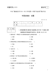 中央广播电视大学XXXX-XXXX学年度第一学期_开放本科_期末考试中国法制