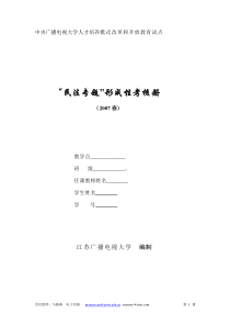 中央广播电视大学人才培养模式改革和开放教育试点