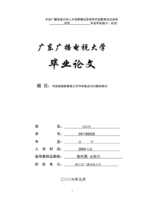 中央广播电视大学人才培养模式改革和开放教育试点本科