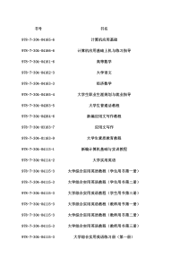 中央广播电视大学出版社秋季教材xls