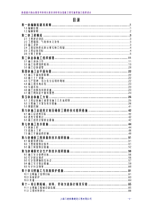 封闭料仓基础工程实施性施工组织设计