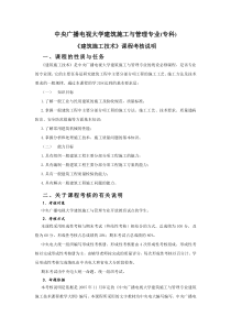 中央广播电视大学建筑施工与管理专业(专科)