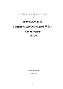 中央广播电视大学开放教育试点(专科)