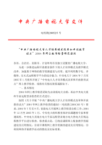 中央广播电视大学文件