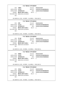 中央广播电视大学考试通知单