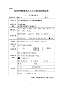 中央电视台欧美中心站新闻制播系统