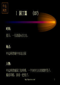 中远两湾城电视台广告脚本(1)