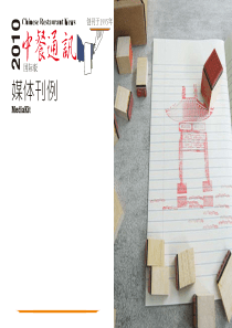 中餐通讯国际版媒体刊例-crnp1