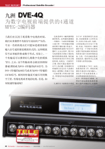 为数字电视前端提供的4通道MPEG-2编码器九洲DVE-4Q