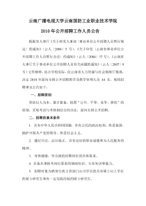 云南广播电视大学云南国防工业职业技术学院