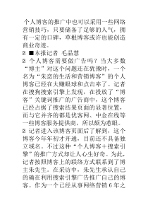 互联网梦想商业奇迹个人博客投广告