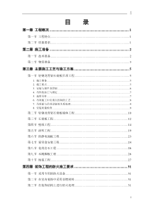 小型办公楼装修工程施工组织设计