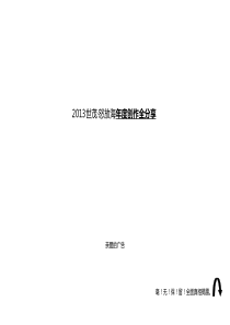 亲爱的广告XXXX年海南世茂·怒放海年度创作全分享49P