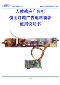 人体感应广告机-镜面灯箱广告电路模块使用说明书doc-1