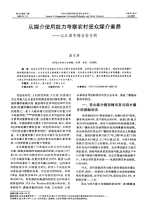 从媒介使用能力考察农村受众媒介素养——以江西中部吉安为例