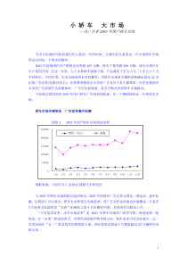 从广告看轿车市场