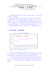 从广告看轿车市场DOC-4P