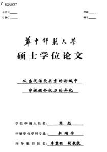 从当代传受关系的论域中审视媒介权力的异化