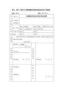 付雅洁—多媒体在语文活动中的应用