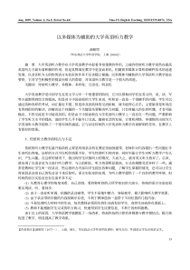 以多媒体为辅助的大学英语听力教学