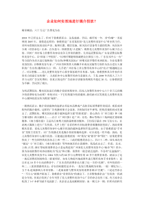 企业如何实效地进行媒介投放？