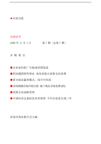 企业如何把广告做成营销渠道（DOC 57页）