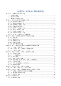 小食品加工园区绿化工程施工组织设计