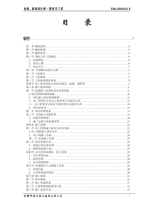 尚缘。国际商住楼一期项目工程施工组织设计定稿1116