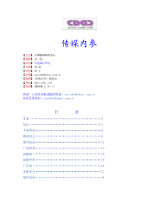 传媒内参第二期(PDF32)(1)