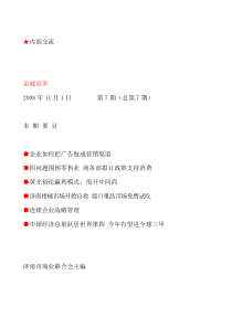 企业如何把广告做成营销渠道（DOC 57页）(1)